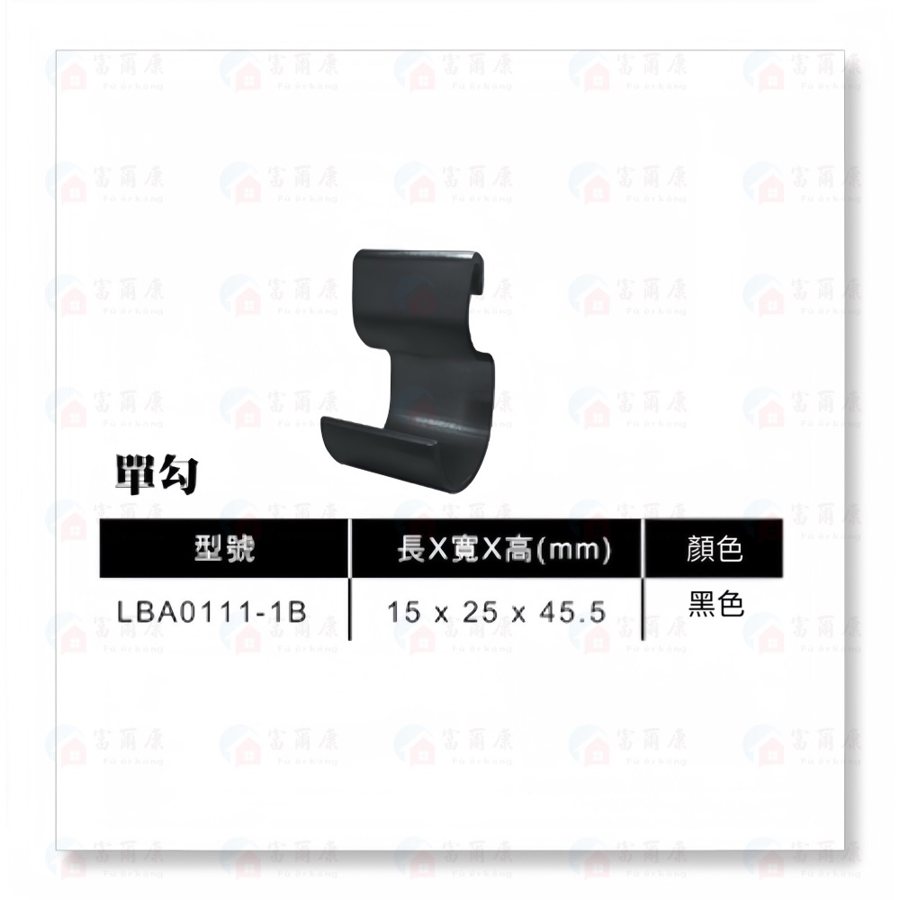 【富爾康】黑色銀色易力勾飾條易力勾軌道掛鉤可客製化易利鉤易利勾鋁條套裝組 S鉤掛勾易利鉤鋁條專用S勾三連六連鉤層板-細節圖3