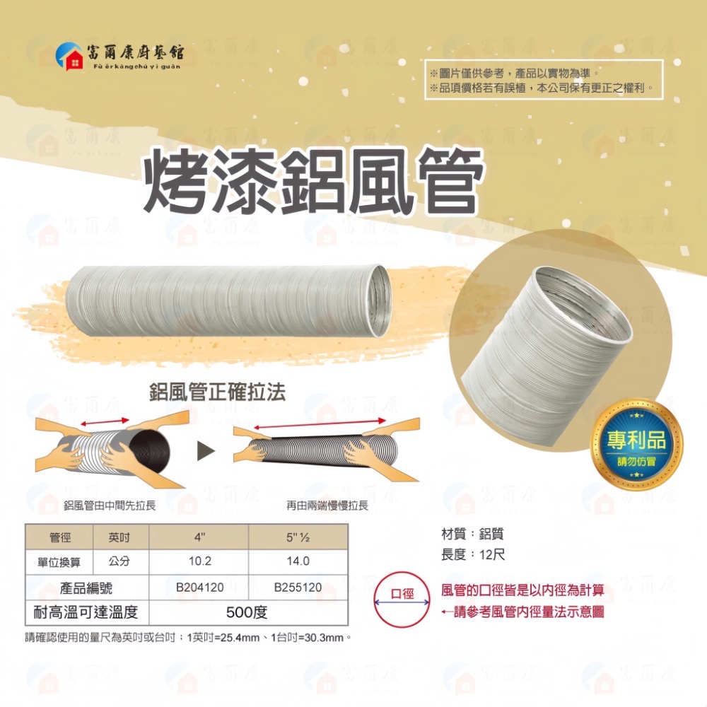 【富爾康】台灣製造•直徑145mm耐高溫500℃烤漆鋁風管12尺 油煙機專用鋁風管14.5公分 油煙機配件-細節圖2