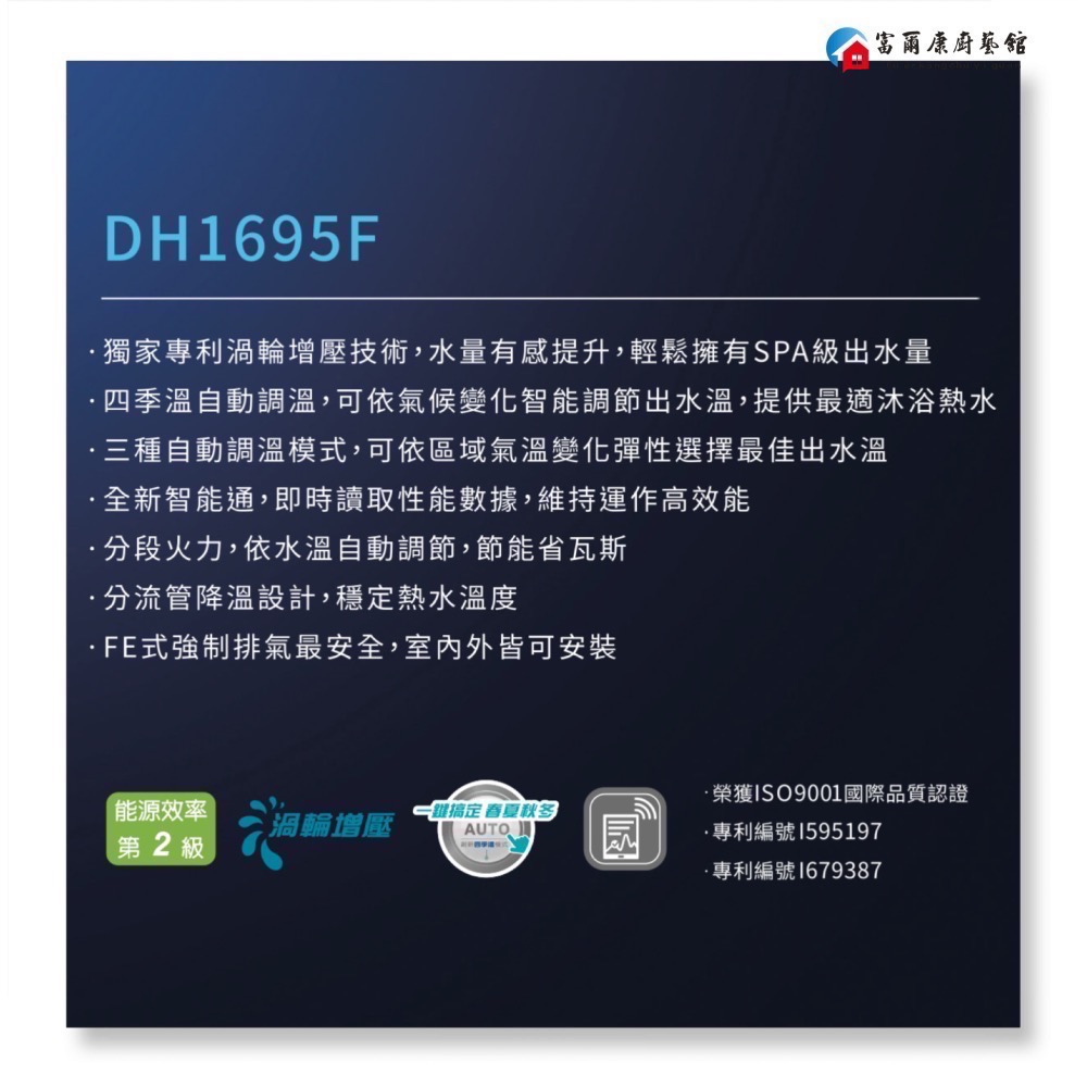 ￼【富爾康】免運•SAKURA櫻花DH1695F 16L 四季溫渦輪增壓 熱水器 櫻花1695 限區域送基本安裝-細節圖2