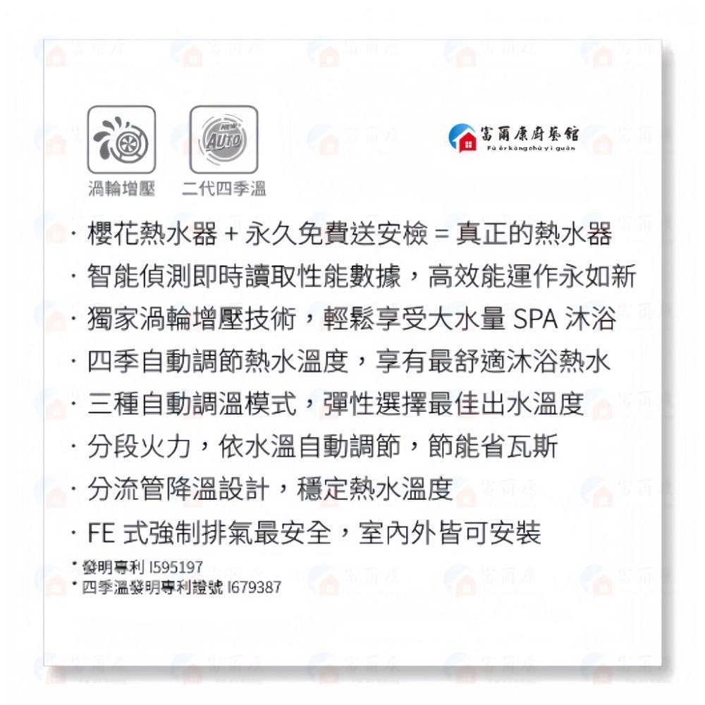 ￼【富爾康】免運•SAKURA櫻花DH1695F 16L 四季溫渦輪增壓 熱水器 櫻花1695 限區域送基本安裝-細節圖5