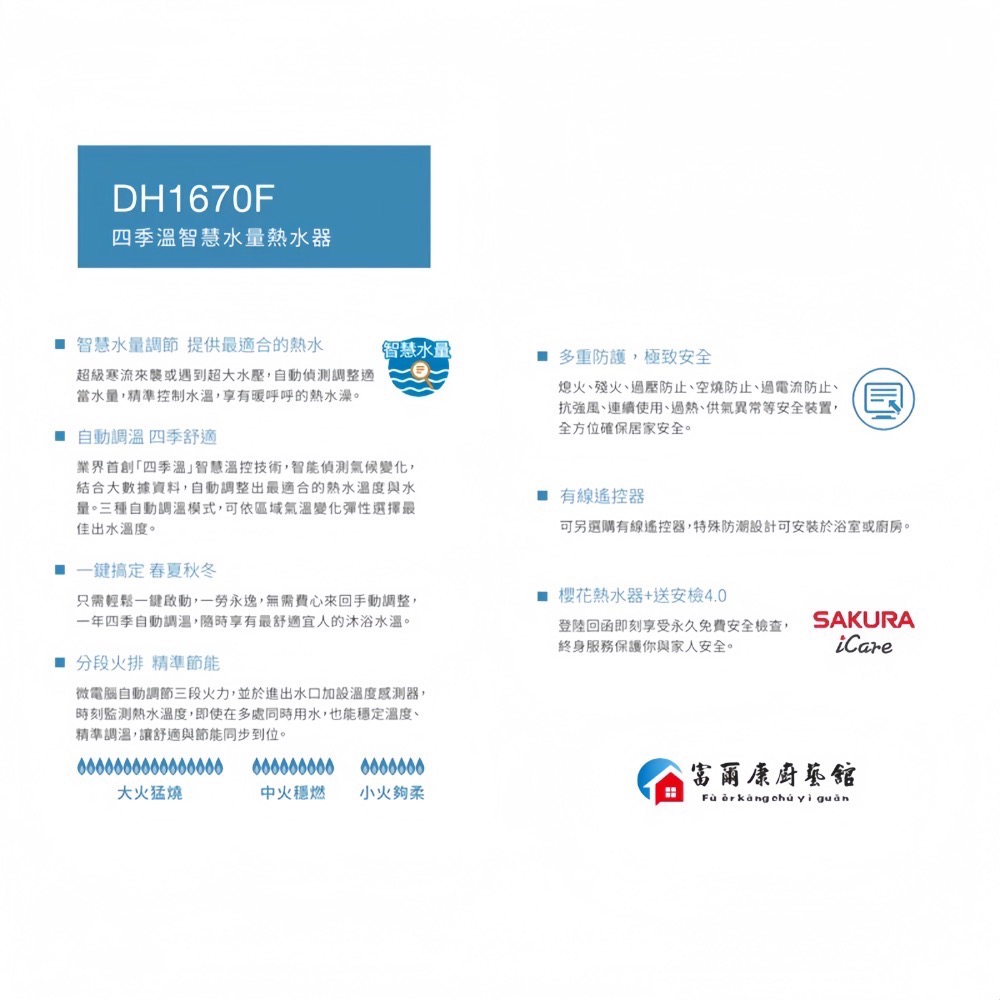 ￼【富爾康】含基本裝•櫻花DH1670F 16L 四季溫智慧水量 熱水器強制排氣數位恆溫熱水器DH-1670F 1670-細節圖2