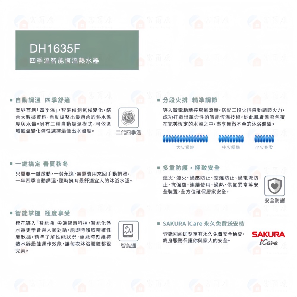 ￼【富爾康】免運/基本安裝 櫻花DH1635F 16L 四季溫 智能恆溫 熱水器 1635 限定區域送基本安裝-細節圖2