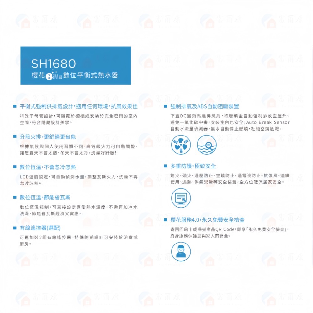 ￼【富爾康】免運/基本安裝 SAKURA 櫻花SH-1680供排平衡智能恆溫熱水器(浴室、櫥櫃專用) 16L 1680-細節圖2