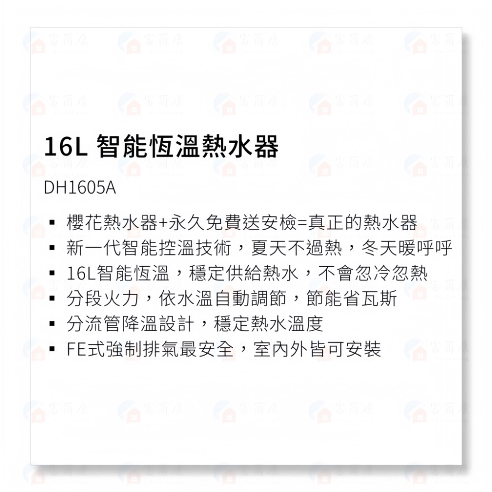 ￼【富爾康】免運/基本安裝 櫻花熱水器DH-1605A智能恆溫熱水器 1605強制排氣16公升熱水器不會忽冷忽熱-細節圖4