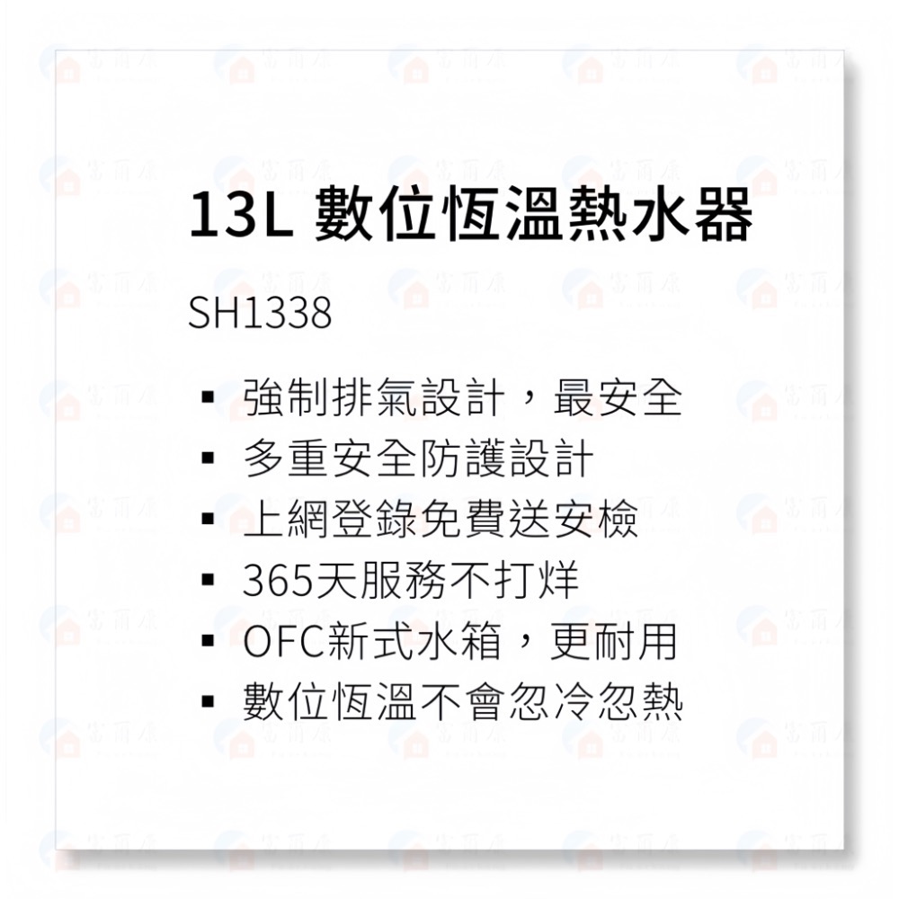 ￼【富爾康】免運/基本安裝 櫻花熱水器SH1338數位恆溫熱水器 1338強制排氣13公升熱水器不會忽冷忽熱-細節圖2