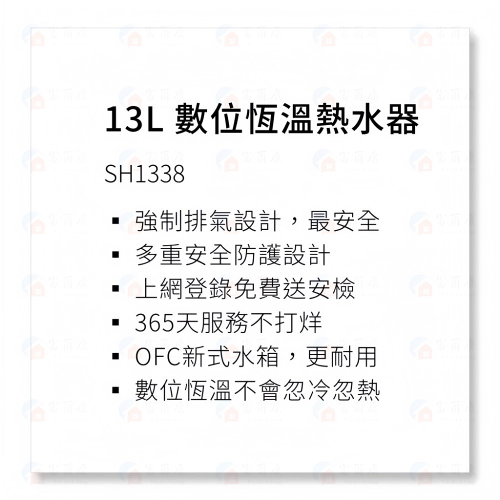 ￼【富爾康】免運/基本安裝 櫻花熱水器SH1338數位恆溫熱水器 1338強制排氣13公升熱水器不會忽冷忽熱-細節圖2