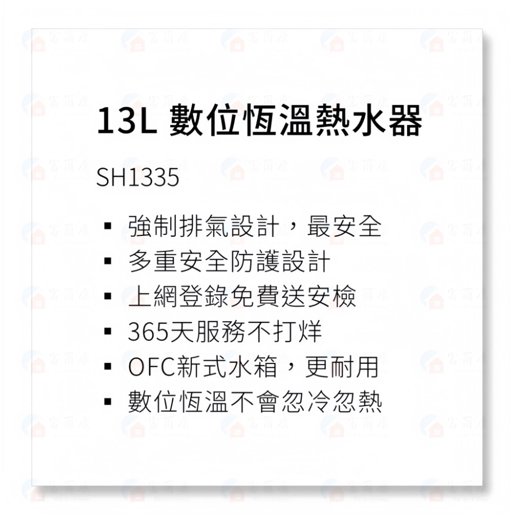 ￼【富爾康】免運/基本安裝 櫻花熱水器SH1335數位恆溫熱水器 1335強制排氣13公升熱水器不會忽冷忽熱-細節圖2