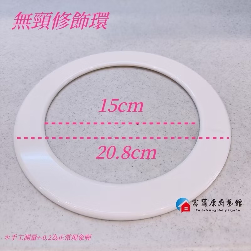 ￼【富爾康】甜甜圈6＂油煙機修飾蓋加長有頸油風口密封蓋封口排風管修飾牆面蓋帽油煙機配件風管修飾環塑膠 PVC修飾環-規格圖5