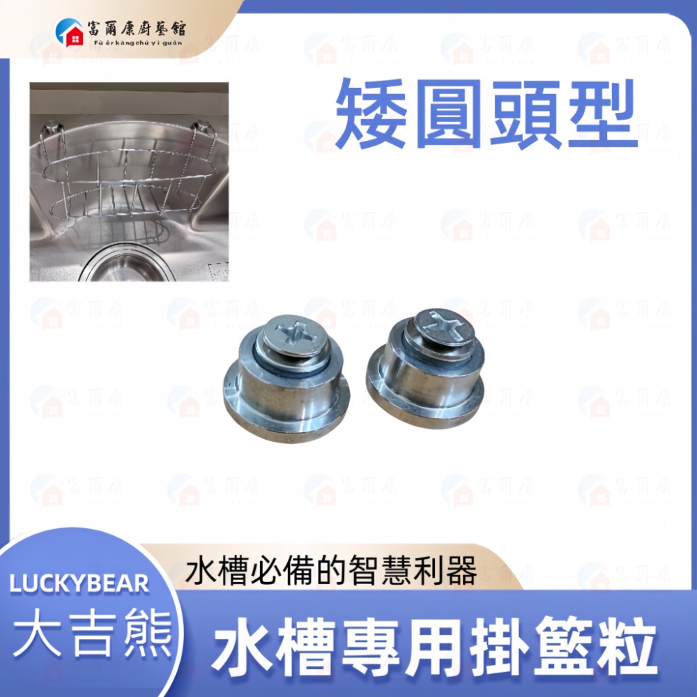 大吉熊專用掛籃粒-矮圓頭款/1顆