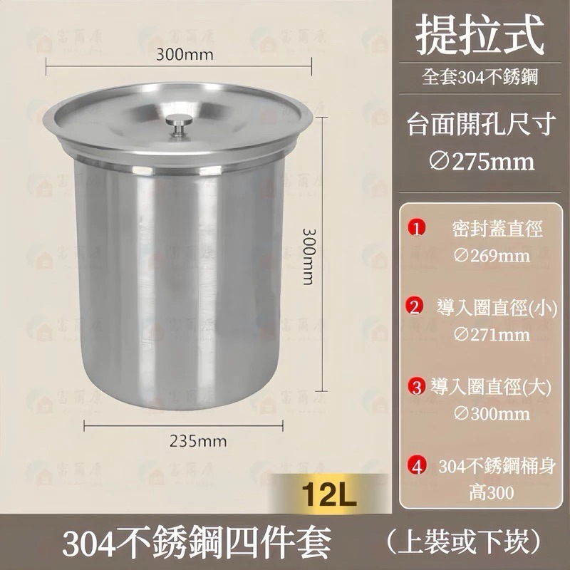 【富爾康】12L加大容量304不銹鋼廚房檯面崁入式垃圾桶桌面隱藏水槽清潔桶內嵌廚餘桶防臭垃圾桶收納桶清潔桶崁入-規格圖7