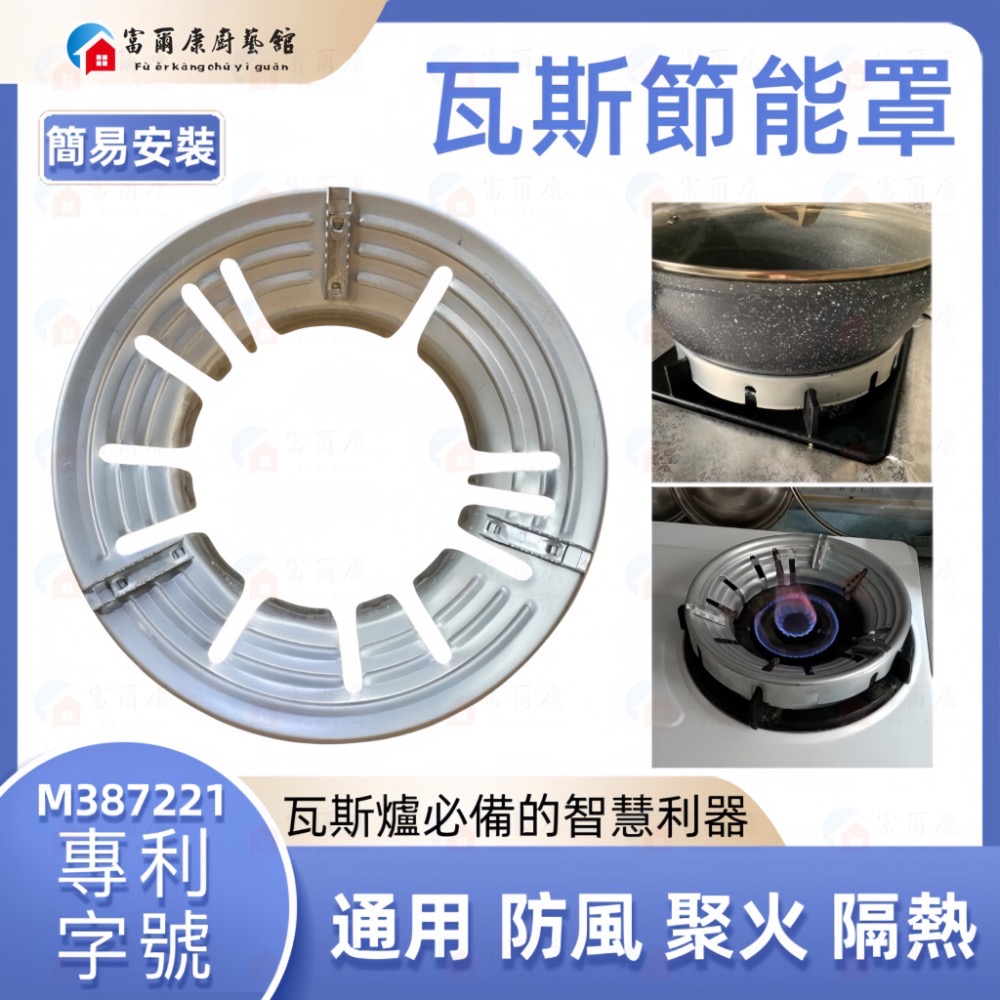 ￼【富爾康】現貨•瓦斯節能罩鑄鐵爐架通用節能罩 瓦斯爐架 防風爐架 專利瓦斯通用結能罩防風瓦斯爐配件零件-細節圖5