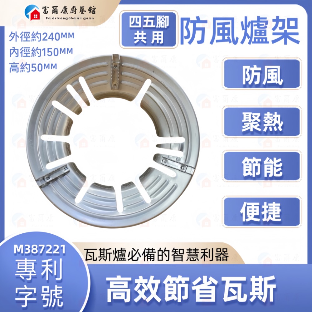 【富爾康】現貨•瓦斯節能罩鑄鐵爐架通用節能罩 瓦斯爐架 防風爐架 專利瓦斯通用結能罩防風瓦斯爐配件零件-規格圖3