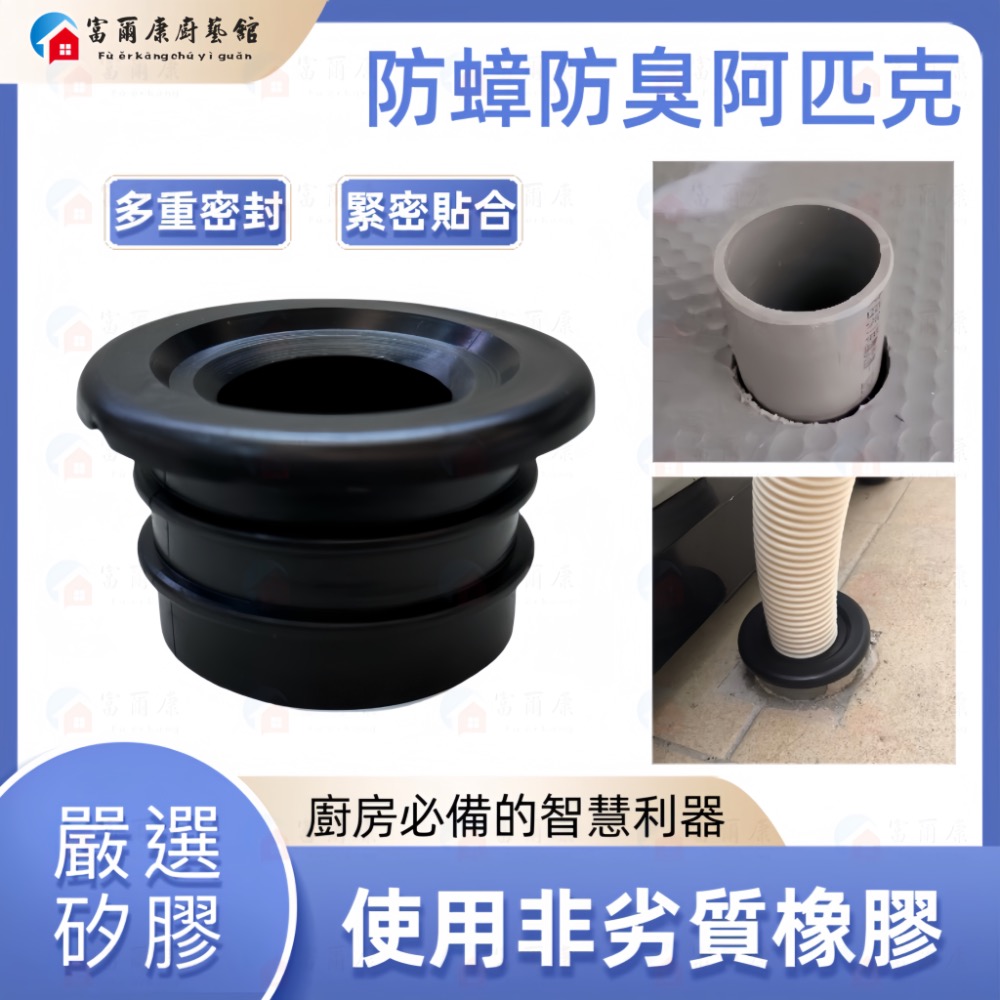 【富爾康】阿匹克阿匹股廚房下水口專用流理臺阿匹克阿披克 2＂排水管止水墊圈 橡膠圈防蟑管塞排水管排水管塞-規格圖5