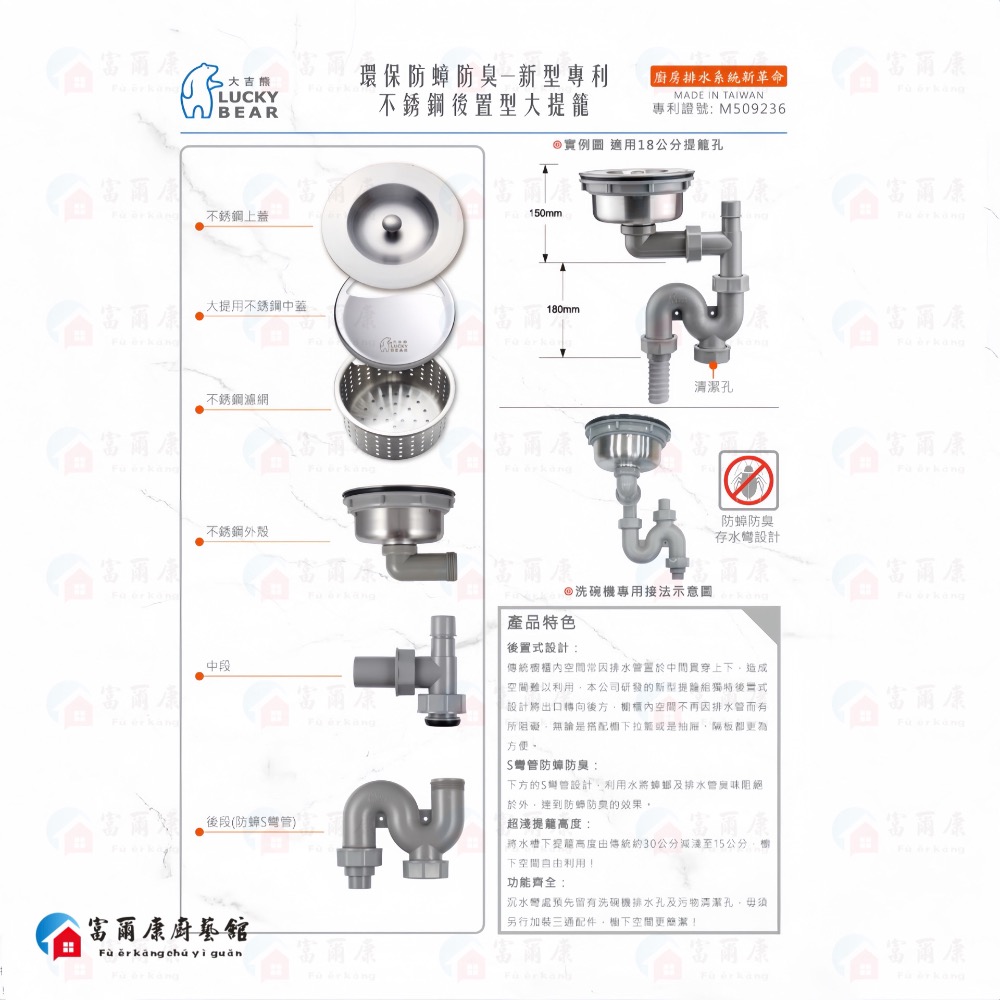 ￼【富爾康】現貨最新LUCKYBEAR大吉熊18公分提籠水槽配件不銹鋼提籠落水頭上蓋防蟑提籠水槽配件全304不銹鋼提-細節圖2