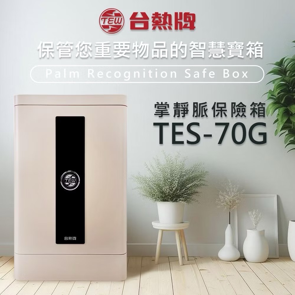 ￼【富爾康】免運 TEW台熱牌 掌靜脈/密碼/鑰匙智能保險箱TES-70G 保險箱-細節圖2