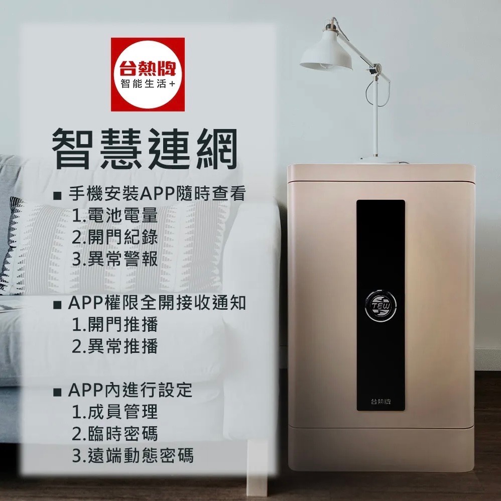 ￼【富爾康】免運 TEW台熱牌 掌靜脈/密碼/鑰匙智能保險箱TES-70G 保險箱-細節圖3