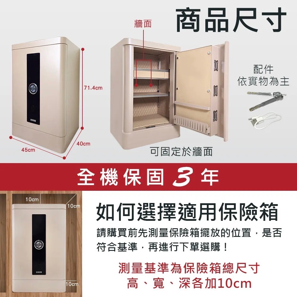 ￼【富爾康】免運 TEW台熱牌 掌靜脈/密碼/鑰匙智能保險箱TES-70G 保險箱-細節圖5