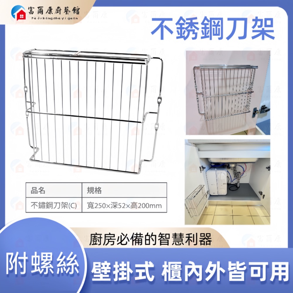 ￼【富爾康】MIT•菜刀架不鏽鋼櫃內刀架櫃內刀具架門板內刀架門內刀架-規格圖4