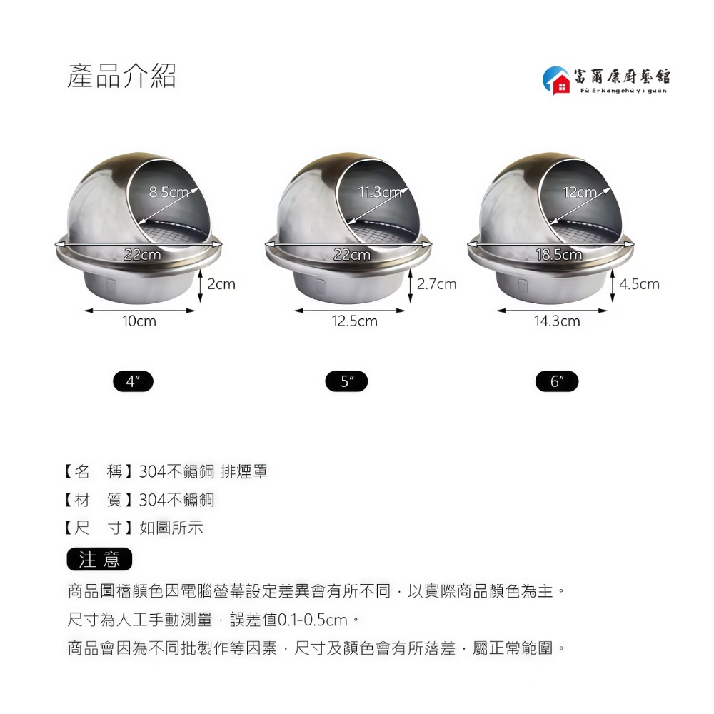【富爾康】台灣製造•4＂ 5＂ 6＂  A1圓形不銹鋼外氣口小可愛平面外氣罩方型排煙罩不銹鋼通氣罩換氣口換氣罩小金剛半圓-細節圖2