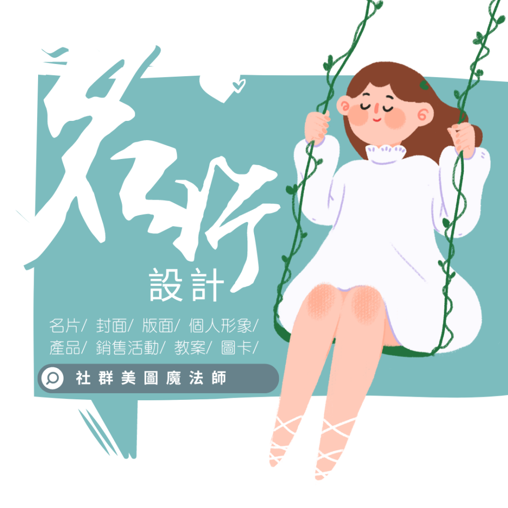 艾玩美圖 LINE 電子名片 名片設計 封面設計 版面設計 個人形象設計 產品設計 銷售活動設計 教案設計 圖卡設計-細節圖2