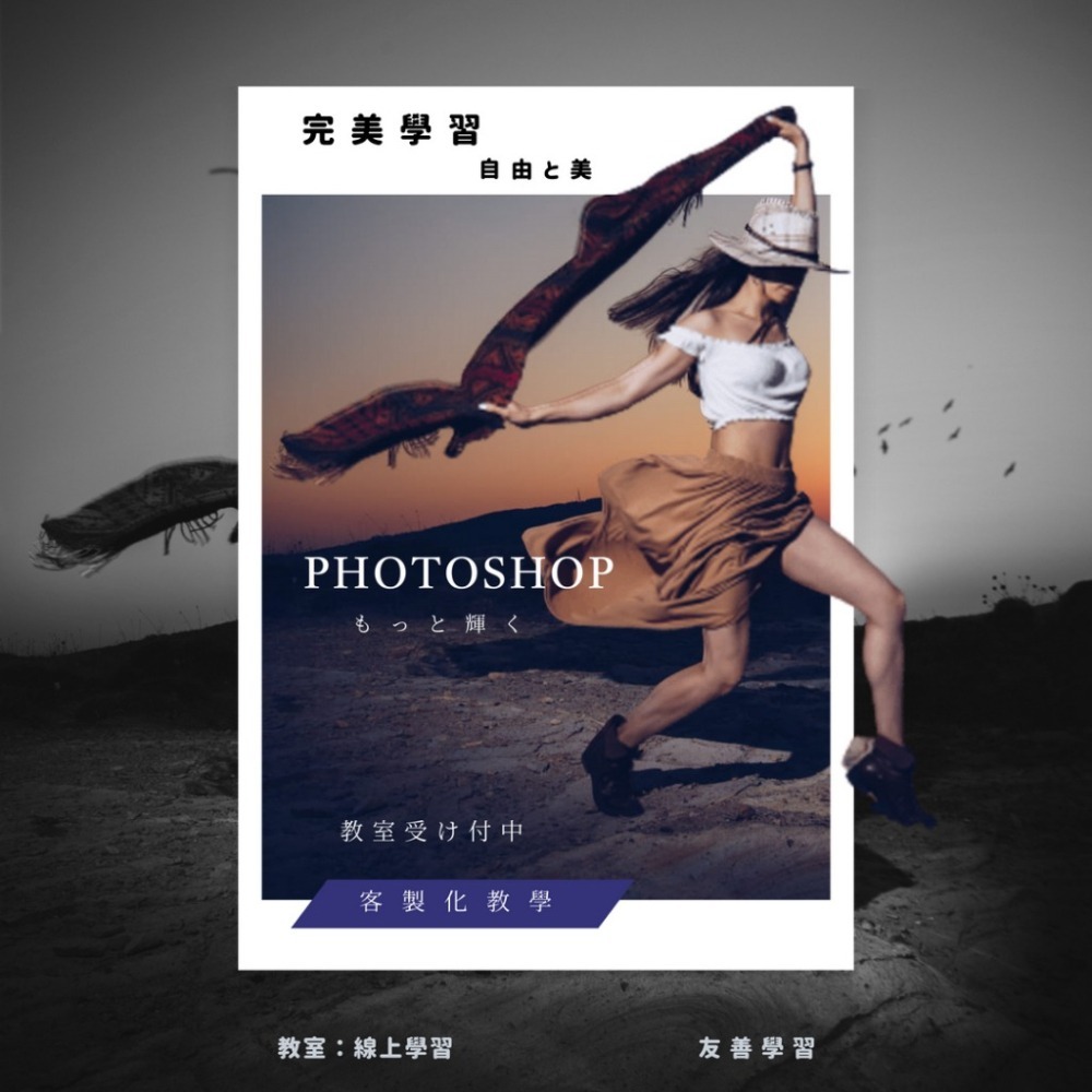 艾玩美圖 設計教學 Photoshop Canva 設計工具 IG FB 社群建置 美編設計 全系列 指導教練陪你完成-細節圖2