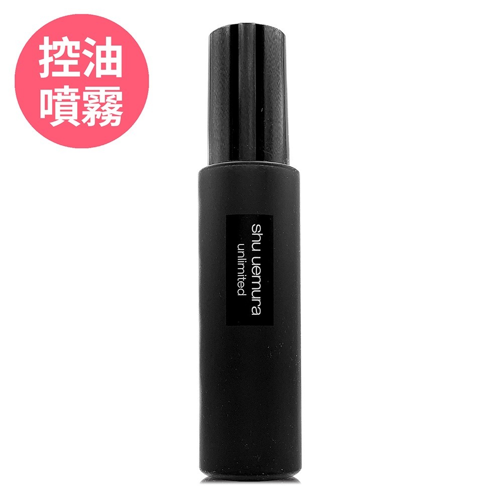 SHU UEMURA植村秀 無極限持久定妝噴霧 - 控油定妝噴霧100ml - 任選【正統公司貨】-細節圖2