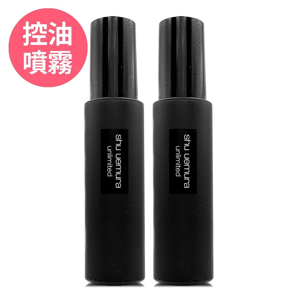 SHU UEMURA植村秀 無極限持久定妝噴霧 - 控油定妝噴霧100ml - 任選【正統公司貨】-細節圖4