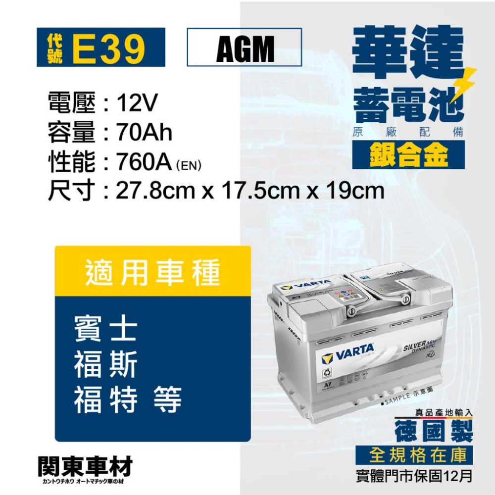 全歐規電池 德國製 華達 AGM 銀合金 VARTA 70 75 80 95 Ah 電瓶 EFB電瓶 非韓製 汽車 電瓶-細節圖4