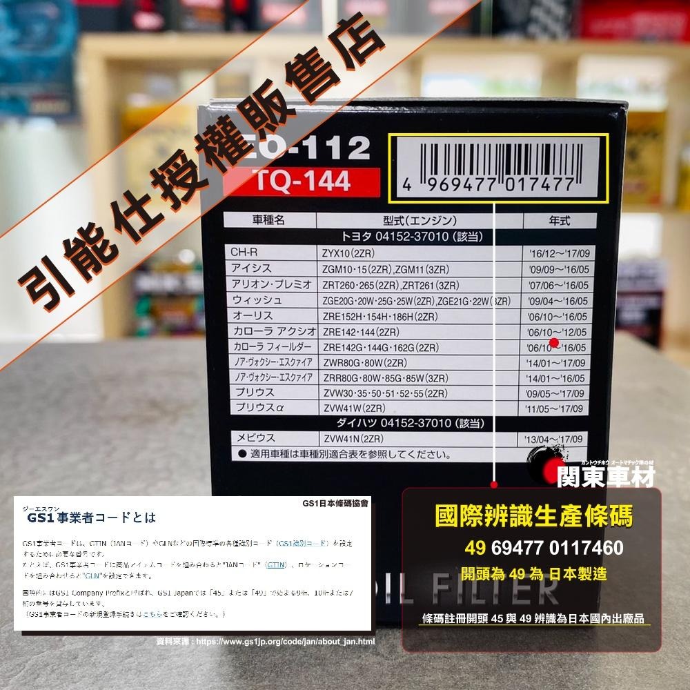 112-豐田/凌志 專用 機油芯【正日本製】 ENEOS 機油濾芯 高過濾 高流量級 新日本石油 適 ALTIS CT-細節圖3