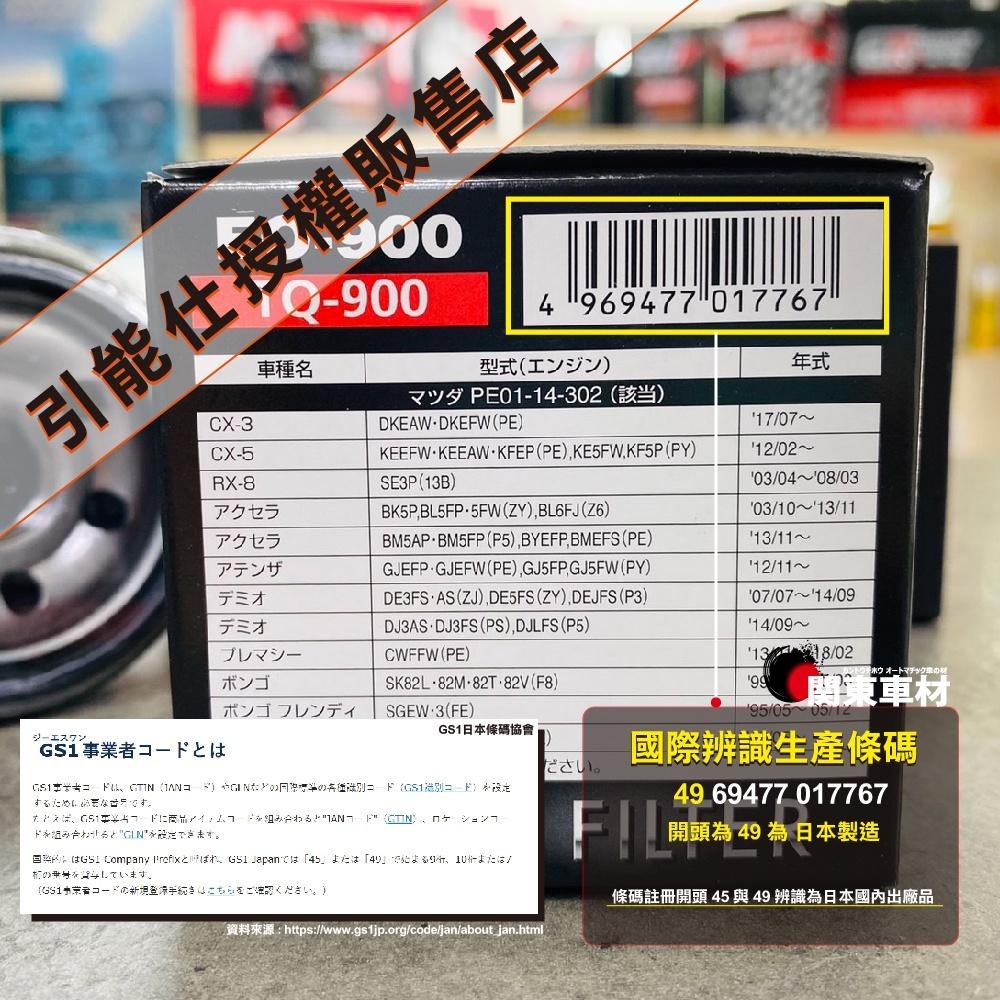 900- 速霸陸專用 機油芯【正日本製】 ENEOS 機油濾芯 高流量級 多層濾網 新日本石油 森林人 XV 檸檬哥-細節圖2