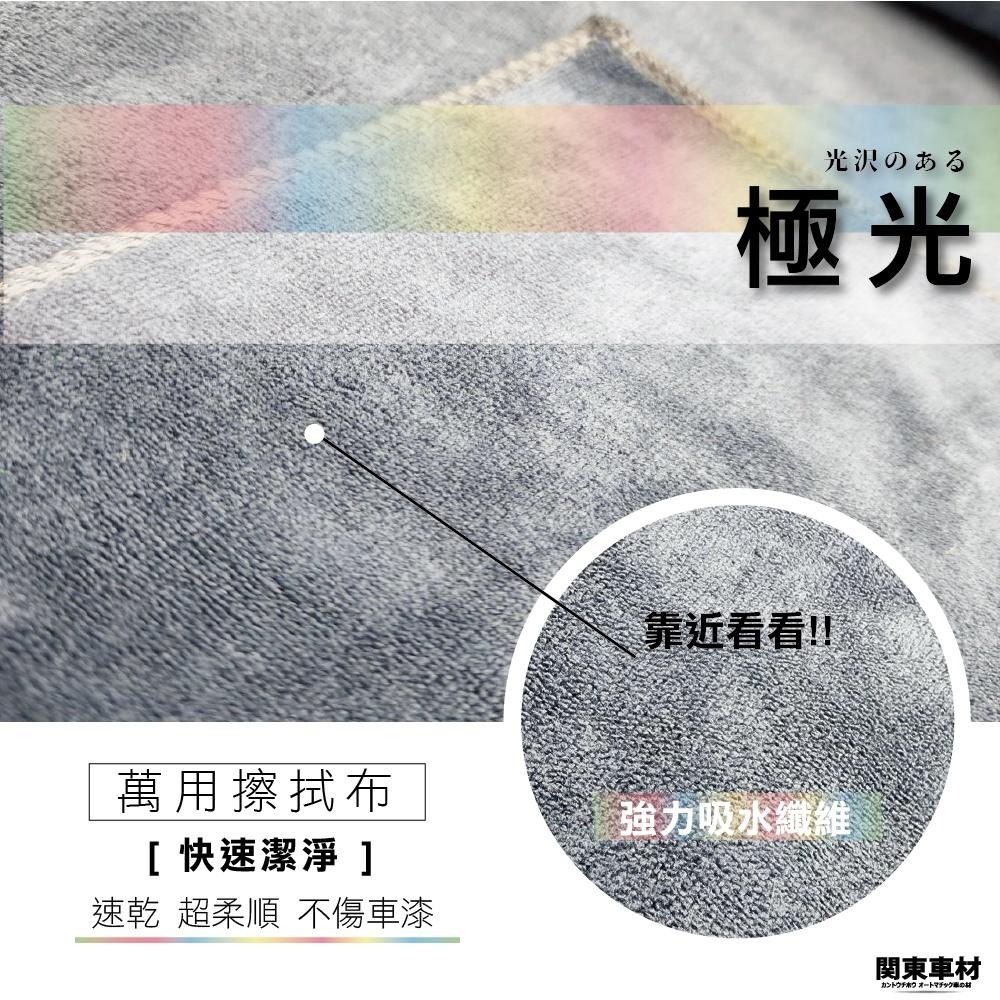 極光布🌈 萬用擦拭布 400G超細纖維 內裝擦拭 玻璃布 不傷漆面 下蠟布 快速清潔 吸水布 汽車美容 清潔布-細節圖2