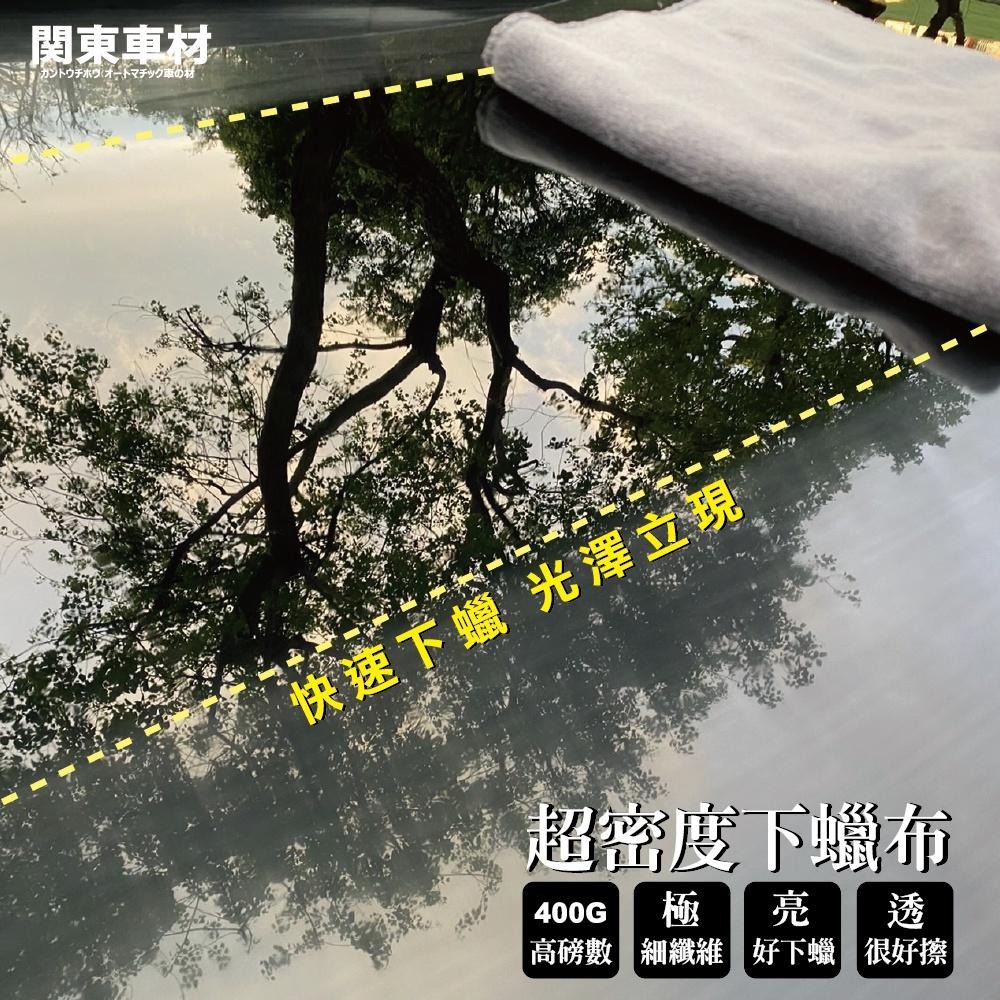 極光布🌈 萬用擦拭布 400G超細纖維 內裝擦拭 玻璃布 不傷漆面 下蠟布 快速清潔 吸水布 汽車美容 清潔布-細節圖5