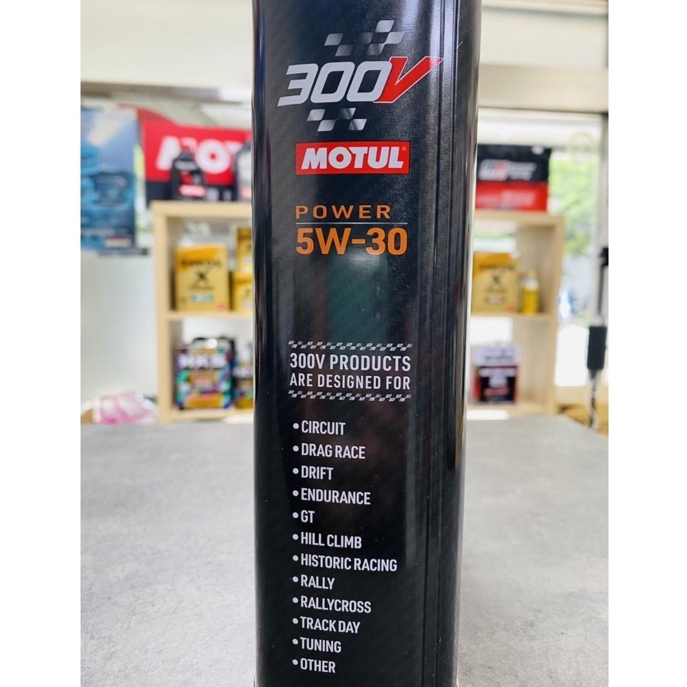 領券折$300🔥全新版本 魔特 MOTUL 300V 5W30/5W40 摩特 鐵罐 2L 雙酯類 法國製 性能 全合成-細節圖3