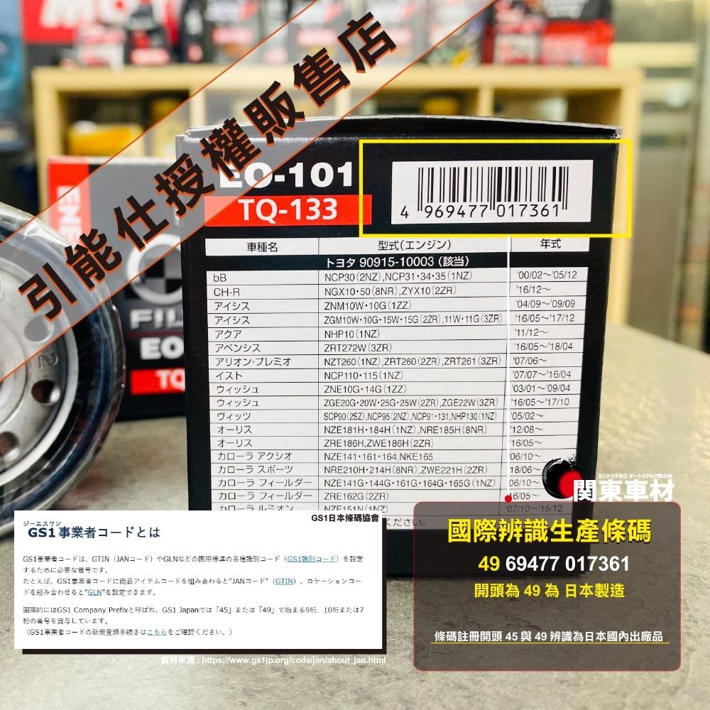 101-豐田/凌志 專用 機油芯【正日本製】 ENEOS 機油濾芯 YZZM3 高流量級 多層濾網 新日本石油 TOYO-細節圖2