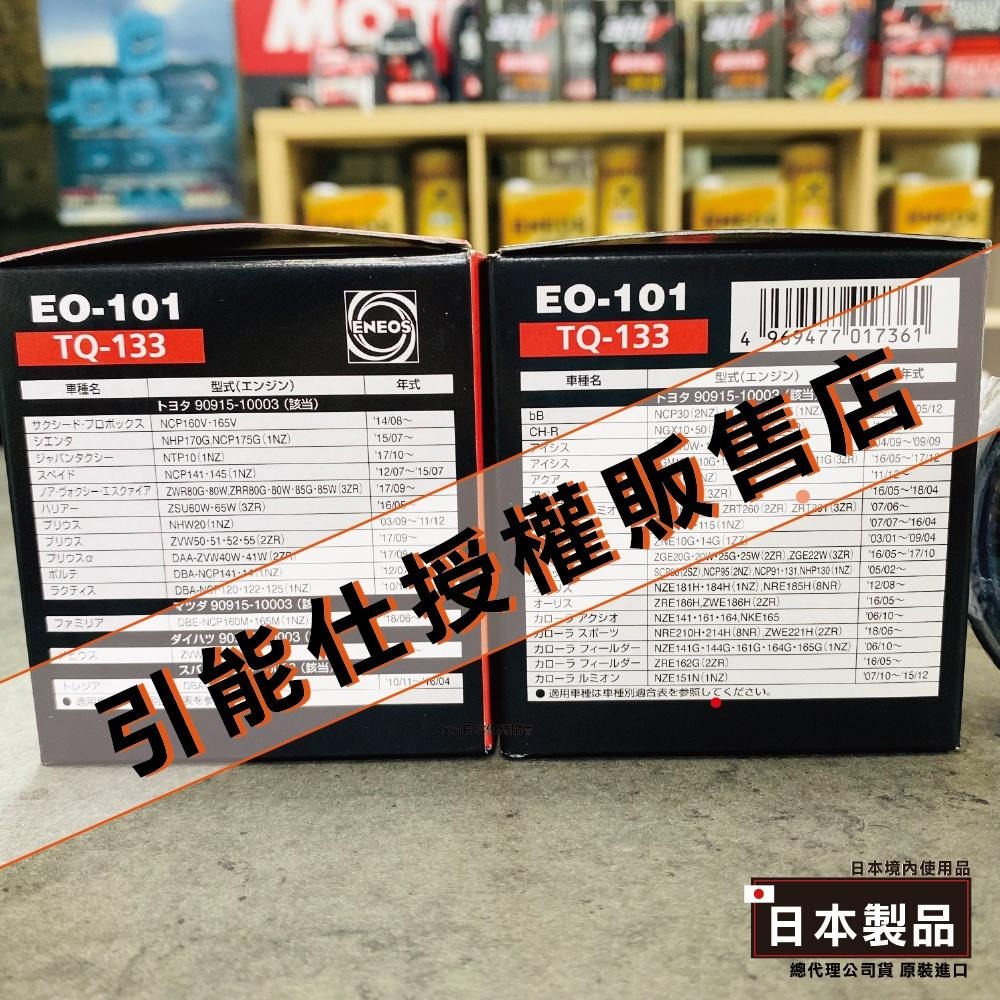 101-豐田/凌志 專用 機油芯【正日本製】 ENEOS 機油濾芯 YZZM3 高流量級 多層濾網 新日本石油 TOYO-細節圖3