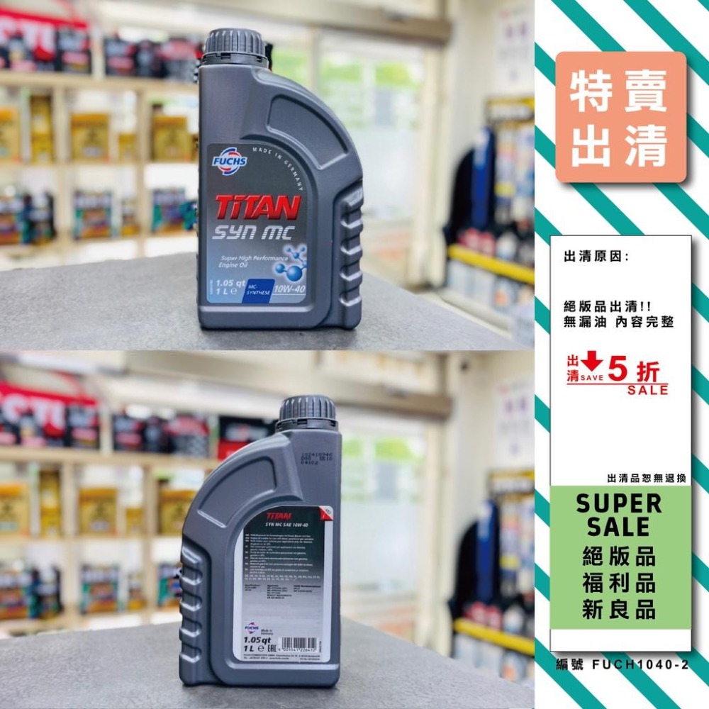 最低5折起【出清特賣會】絕版品 福利品 出清品 汽車機油 機車機油 出光 嘉實多 福斯-細節圖3