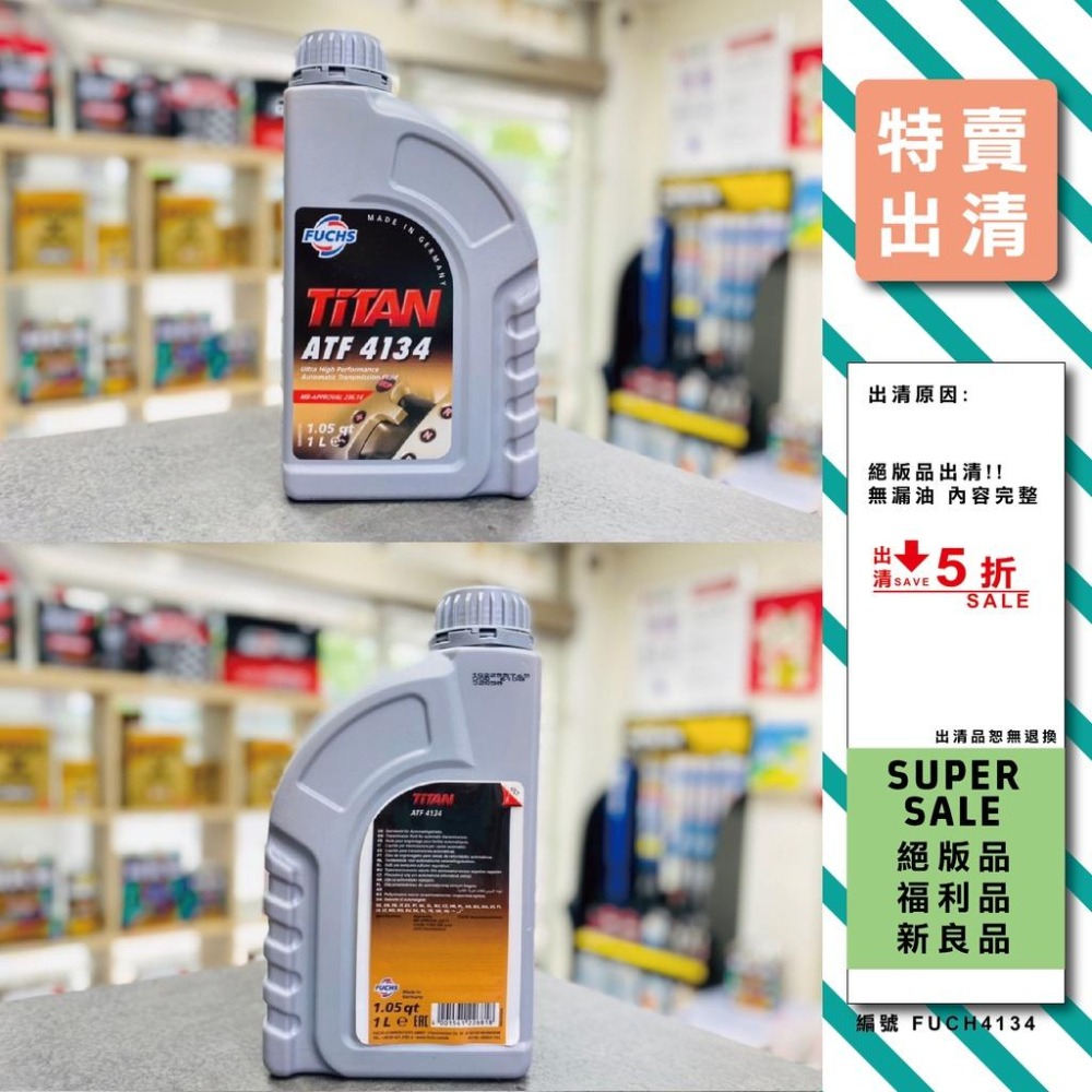 最低5折起【出清特賣會】絕版品 福利品 出清品 汽車機油 機車機油 出光 嘉實多 福斯-細節圖4
