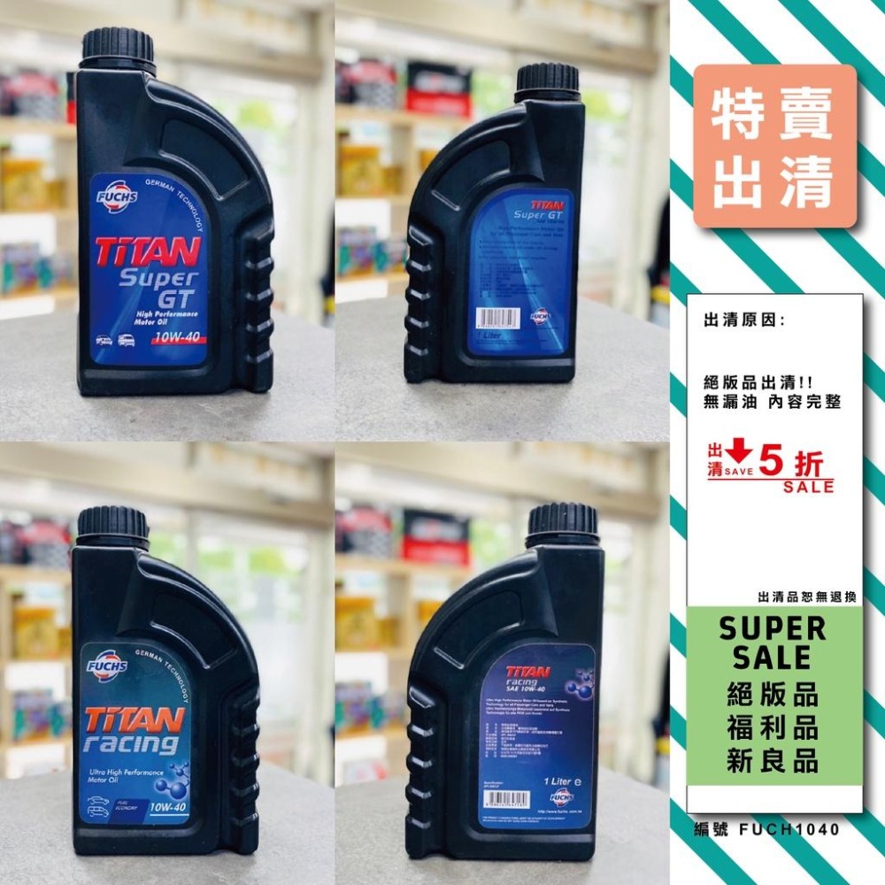 最低5折起【出清特賣會】絕版品 福利品 出清品 汽車機油 機車機油 出光 嘉實多 福斯-細節圖5