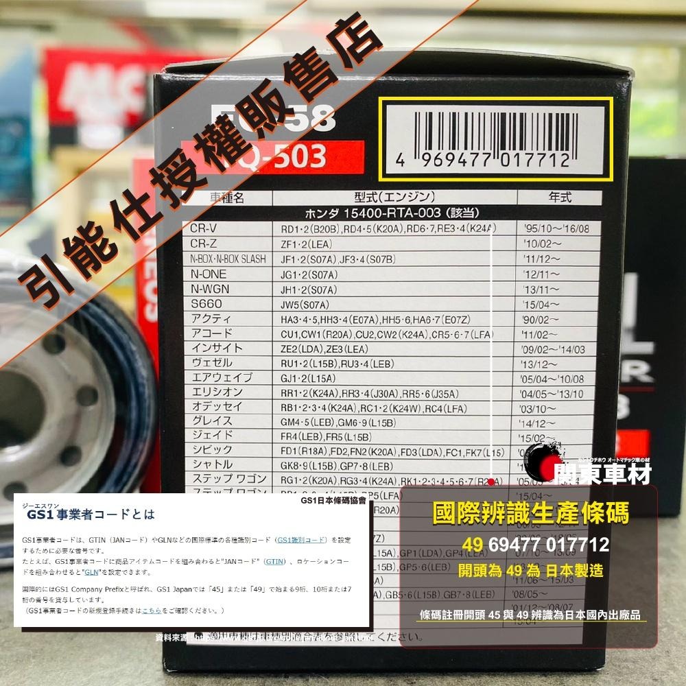 58 -本田車限定 高流量級 機油芯【正日本製】 ENEOS 機油濾芯 多層濾網 新日本石油 FIT CRV HRV-細節圖2