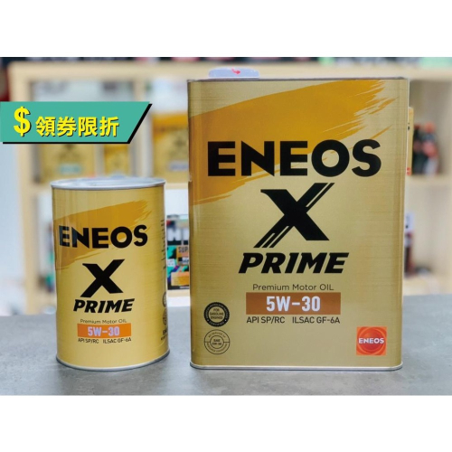 領劵【5公升組/超取免運】ENEOS X PRIME 5W30 4L+1L 頂級金桶 新日本石油 SP GF6 關東車材