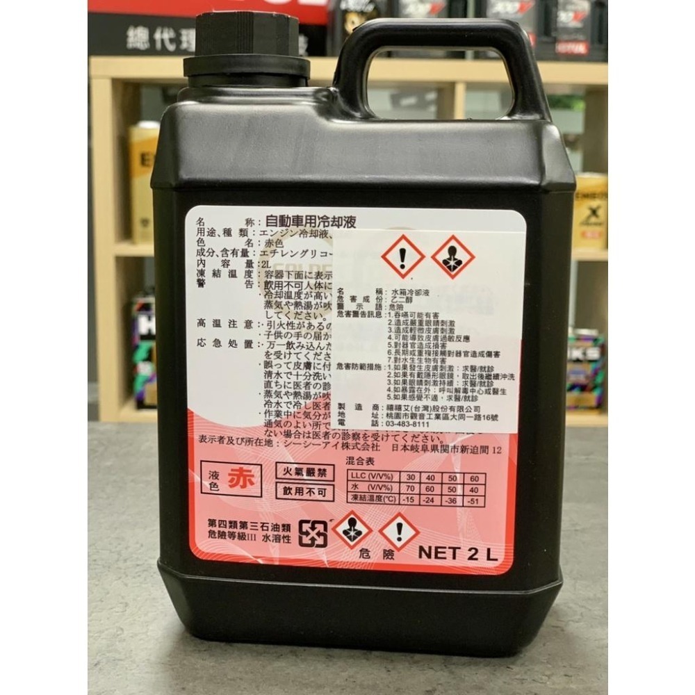 車廠指定濃縮版🔥【全色對應】日本 CCI 100% 水箱精 高效能 長效型 2L 水箱冷卻液 水箱精 公司貨 原廠初充填-細節圖7