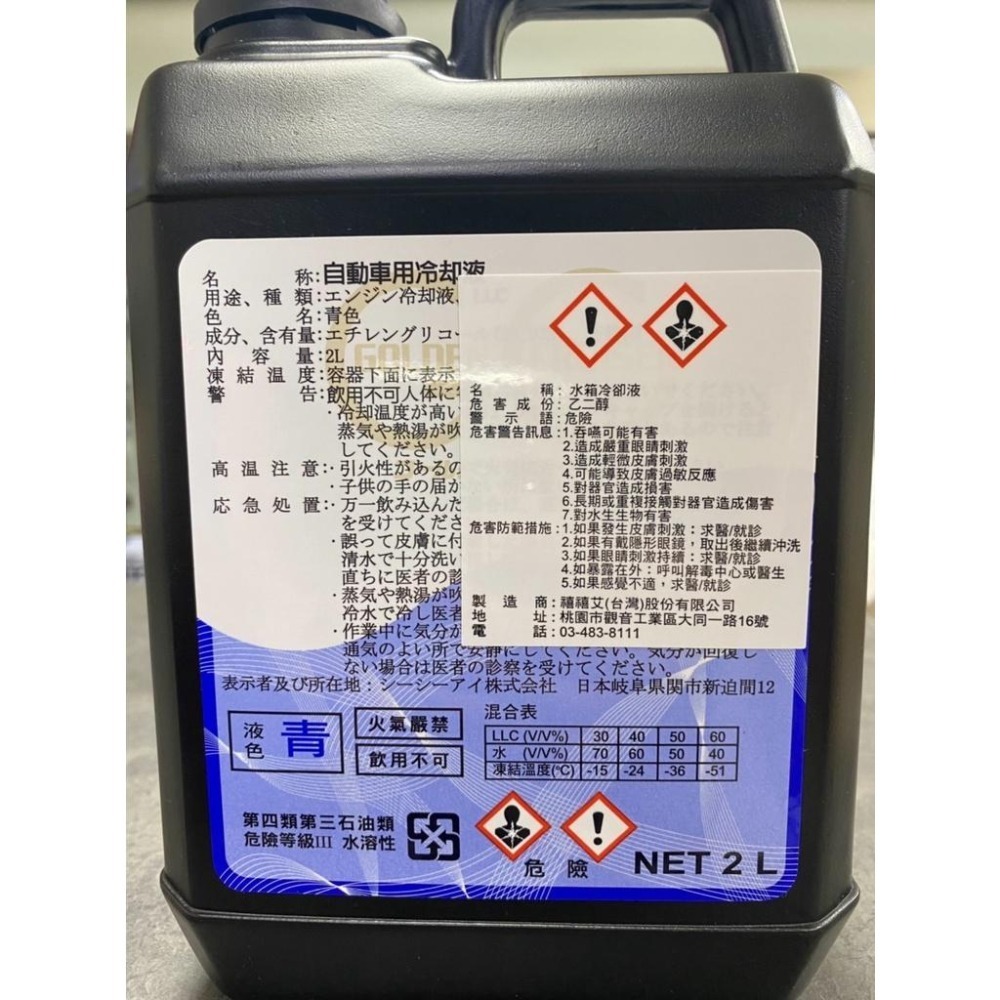 車廠指定濃縮版🔥【全色對應】日本 CCI 100% 水箱精 高效能 長效型 2L 水箱冷卻液 水箱精 公司貨 原廠初充填-細節圖8