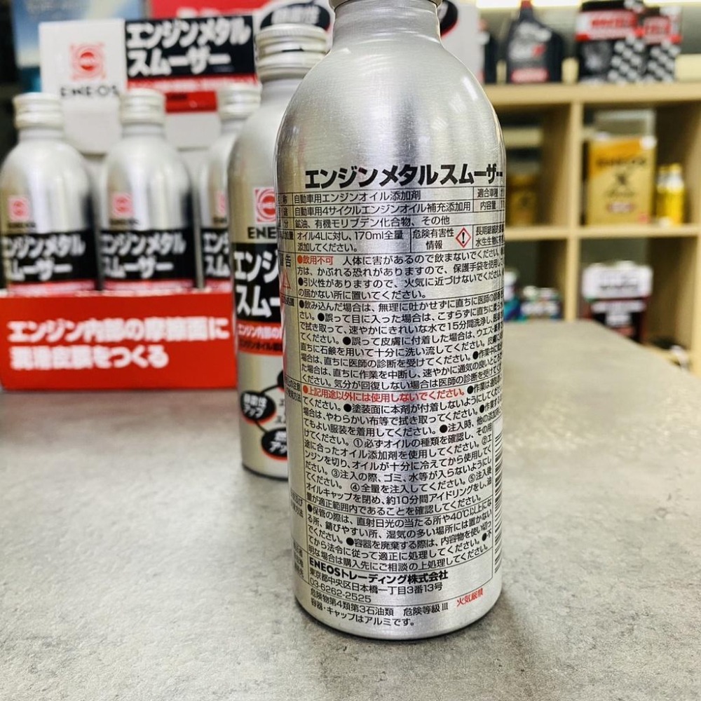 日本製 ENEOS 液態金屬膜 機油精 引擎添加劑 金屬保護向上 提升效能 強化動力 添加劑 新日本石油 引能仕販售店-細節圖5