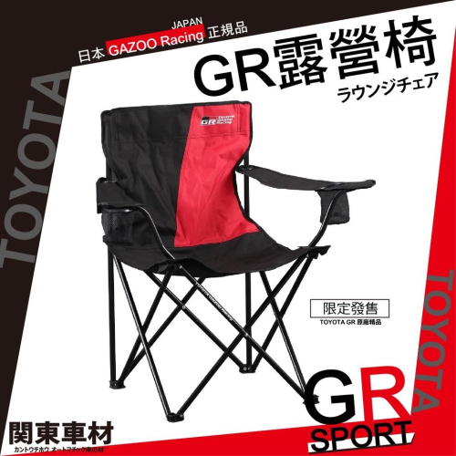 日本 GR 原廠精品 露營椅 賽車椅 導演椅 休閒折疊椅 好爸爸 露營必備 正版 TOYOTA GAZOO Racing