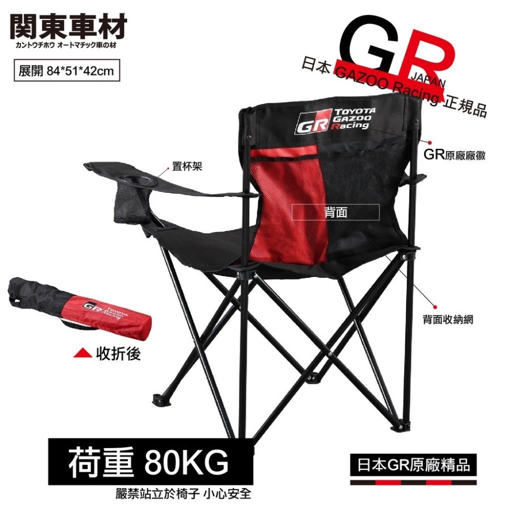 日本 GR 原廠精品 露營椅 賽車椅 導演椅 休閒折疊椅 好爸爸 露營必備 正版 TOYOTA GAZOO Racing-細節圖2