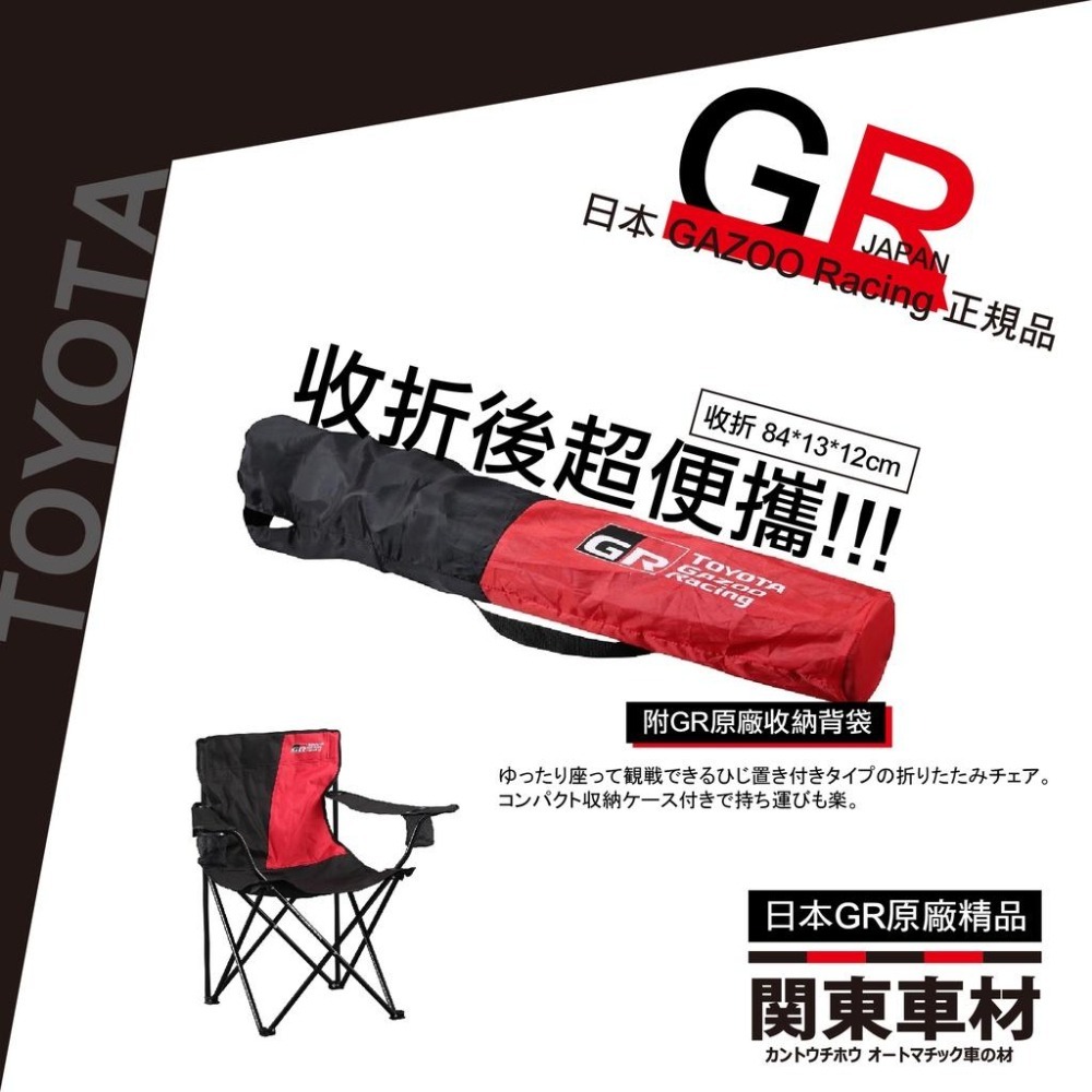日本 GR 原廠精品 露營椅 賽車椅 導演椅 休閒折疊椅 好爸爸 露營必備 正版 TOYOTA GAZOO Racing-細節圖3