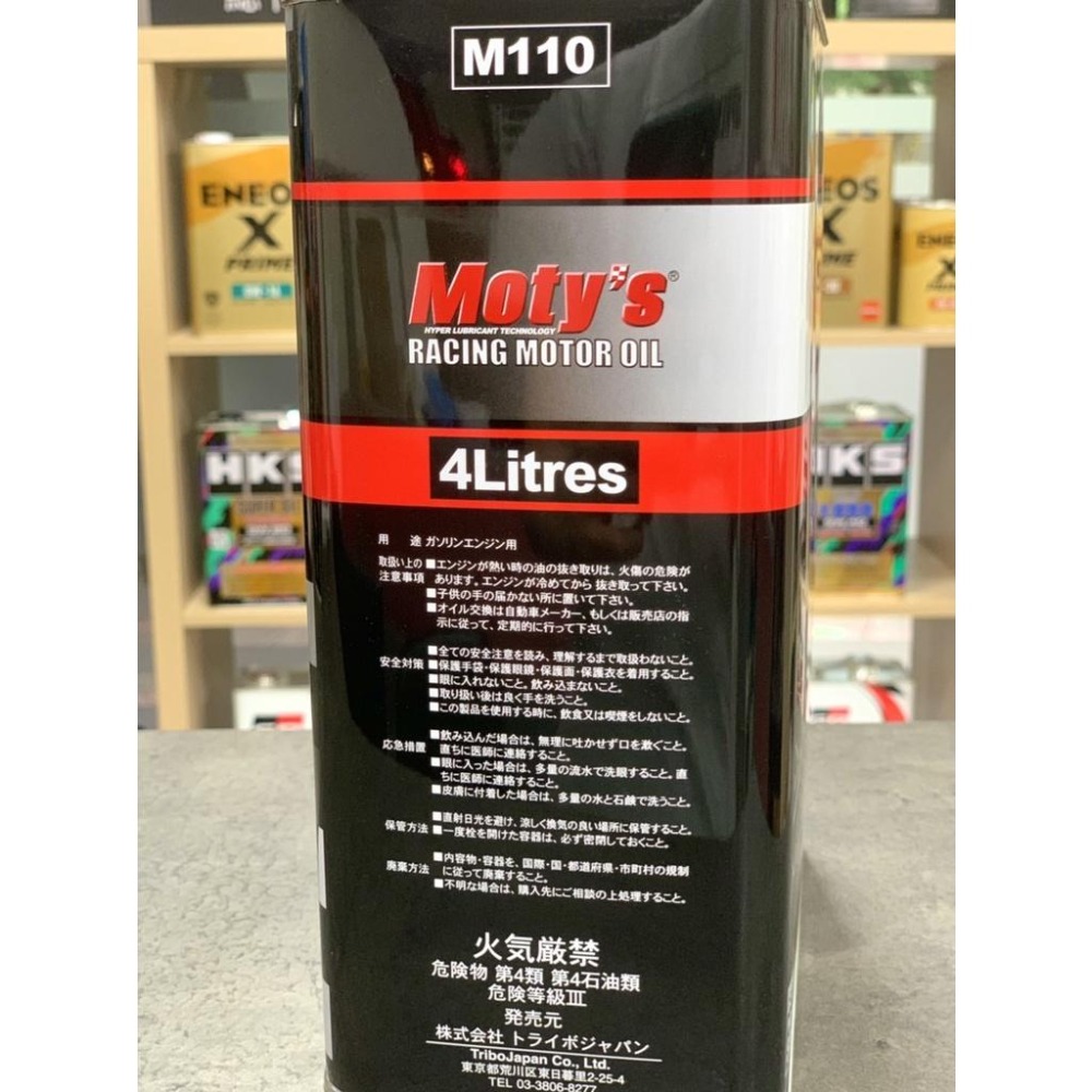 賽事級 日本 Moty＇s M110 5W40 RACING 5W-40 MOTYS 酯 全合成機油 激烈操駕 關東車材-細節圖4
