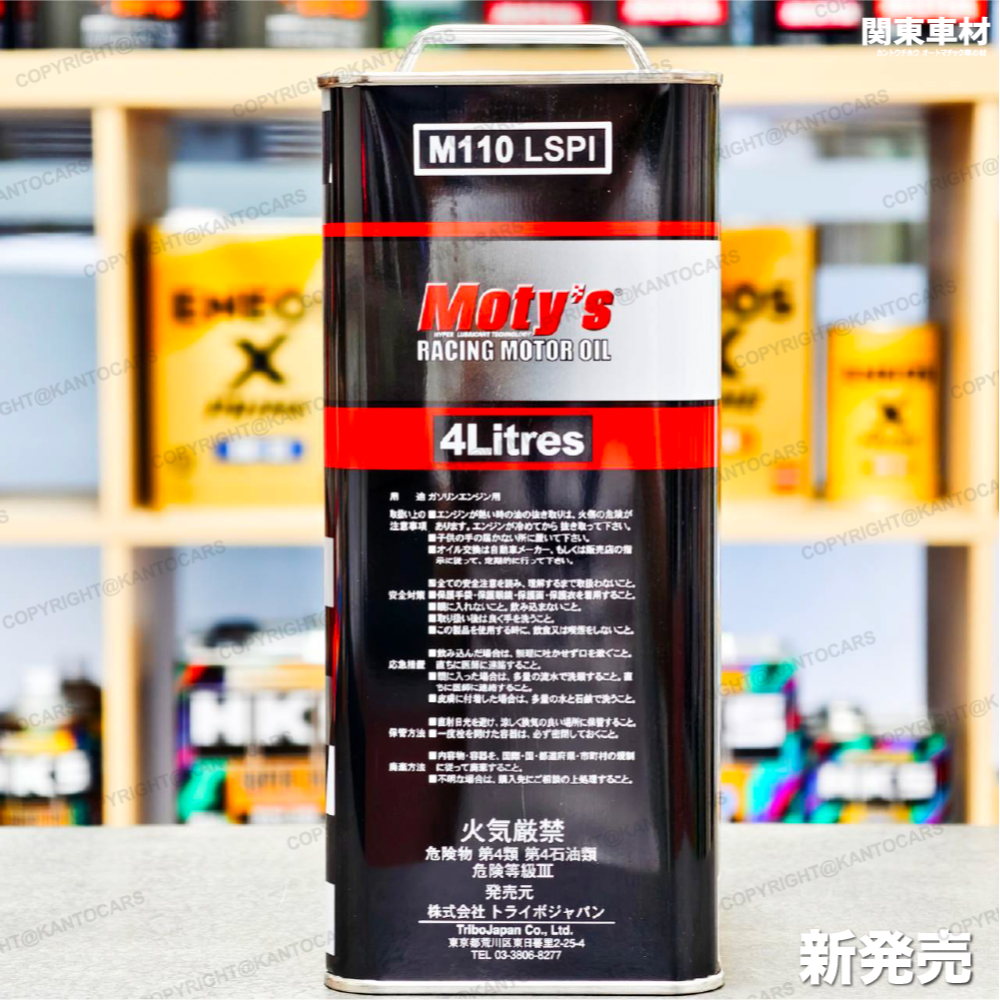 最新包🔥 日本 Moty＇s M110 30號 同 5w30 LSPI 5W-30 MOTYS 酯類 全合成 關東車材-細節圖7