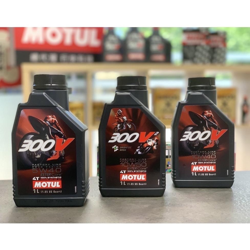 【二輪車】 魔特 MOTUL 300V 4T 5W40 5W30 10W40 10W50 摩特 雙酯全合成 機車機油-細節圖2