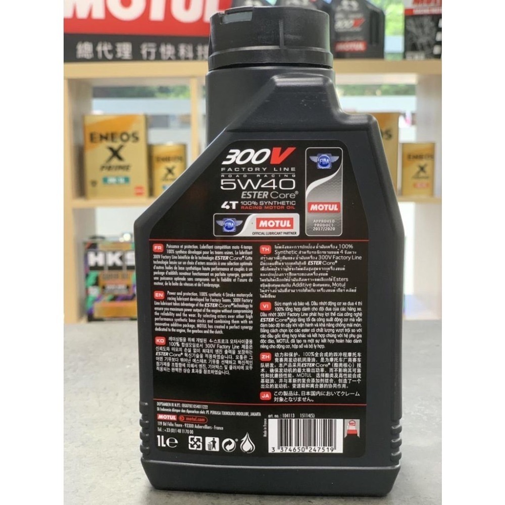 【二輪車】 魔特 MOTUL 300V 4T 5W40 5W30 10W40 10W50 摩特 雙酯全合成 機車機油-細節圖4